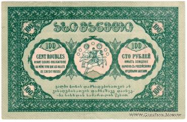 100 рублей 1919 г.