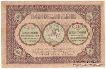 50 рублей 1919 г.