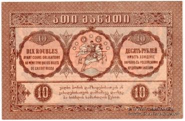 10 рублей 1919 г.