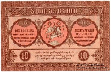 10 рублей 1919 г.