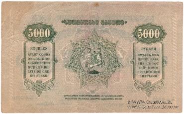 5.000 рублей 1921 г.