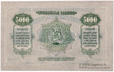 5.000 рублей 1921 г.
