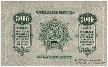 5.000 рублей 1921 г.