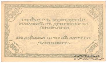 500 рублей 1920 г. 