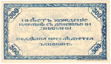 500 рублей 1920 г. 