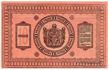 10 рублей 1918 г.