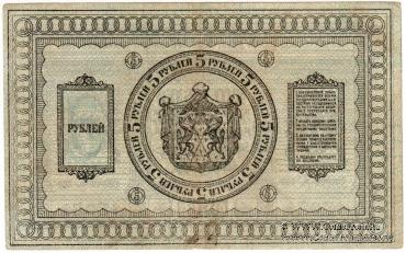 5 рублей 1918 г.