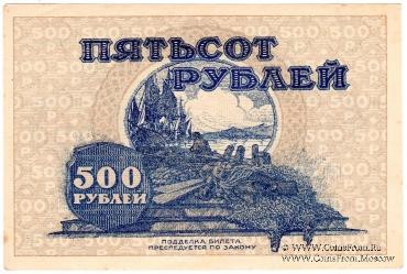500 рублей 1920 г.