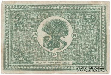 50 рублей 1920 г.