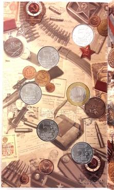 Набор памятных монет 