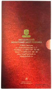 Набор памятных монет 