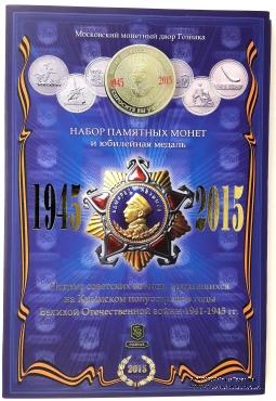 Набор памятных монет 