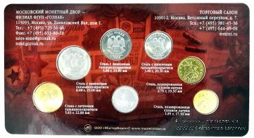 Набор разменных монет ЦБ РФ 2015 г.