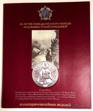 Коллекция юбилейных медалей.