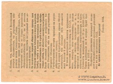 1 рубль 1934 г.