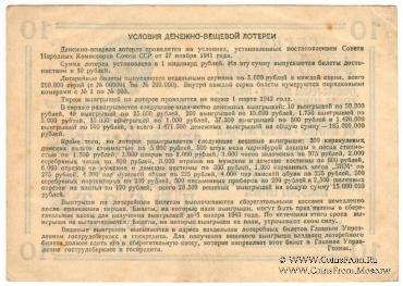 10 рублей 1941 г.