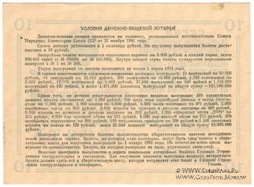 10 рублей 1941 г.
