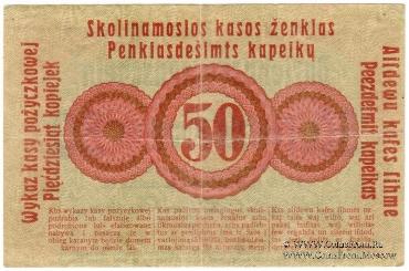 50 копеек 1916 г. (Познань)