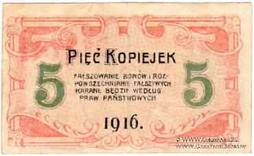 5 копеек 1916 г.