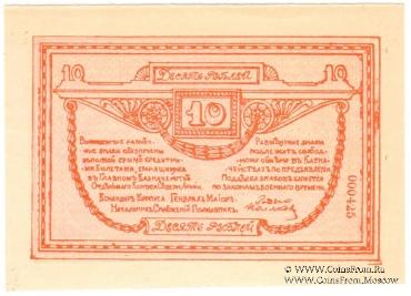 10 рублей 1919 г.