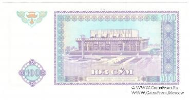100 сумов 1994 г.