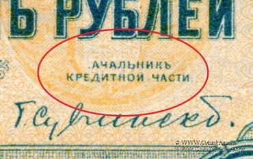 50 рублей 1919 г. БРАК