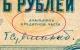 50 руб 1919 всюр Брак Ачальника