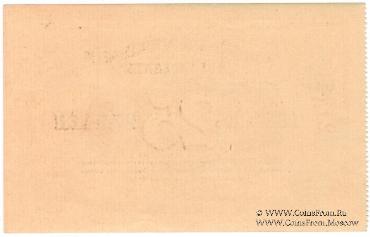 25 рублей 1919 г. (Харьков)