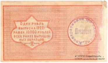 50.000 рублей 1922 г. (Ташкент)