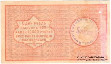 10.000 рублей 1922 г. (Ташкент)