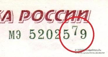 100 рублей 1997 (2004) г. БРАК