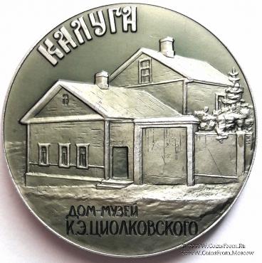 Циолковский К.Э.