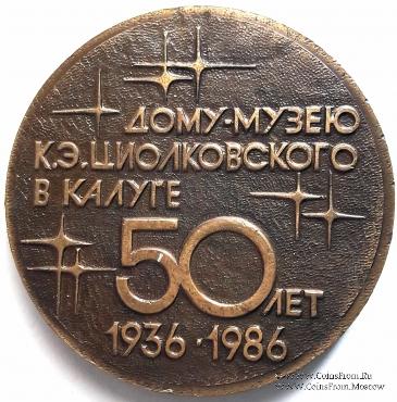 Циолковский К.Э.