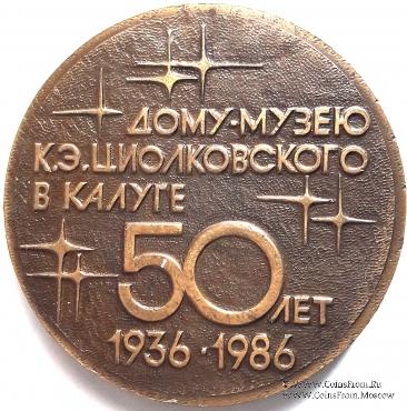 Циолковский К.Э.