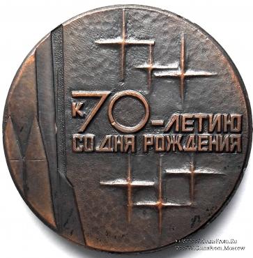 Королев С.П. 