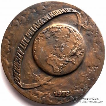 Первый полёт поляка в космос. 