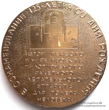 Кибальчич Н.И.