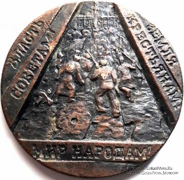 70 лет Великой Октябрьской Социалистической Революции. 1987. ЛМД