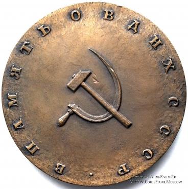 В память о ВДНХ ММД