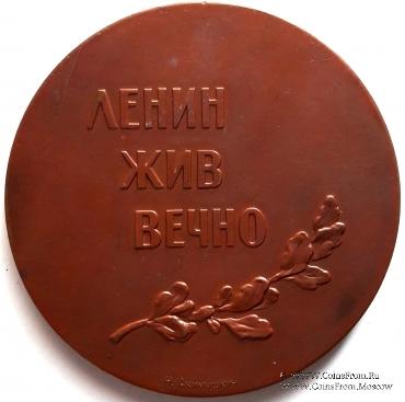 Ленин жив вечно. ЛМД.