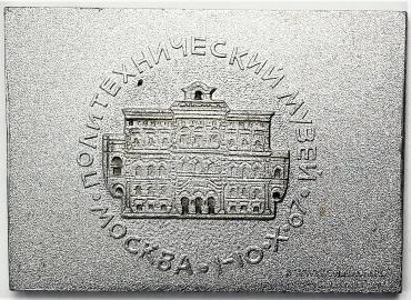 Всесоюзная филателистическая выставка 1967