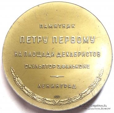 Памятник Петру I на площади Декабристов. ЛМД