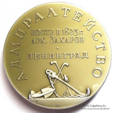 Адмиралтейство. ЛМД