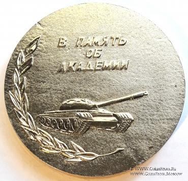 В память об академии бронетанковых войск