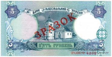 5 гривен 2001 г. ОБРАЗЕЦ (ЗРАЗОК)