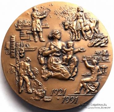 70 лет Государственному страхованию СССР. ЛМД