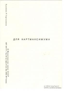 Комплект почтовых карточек 