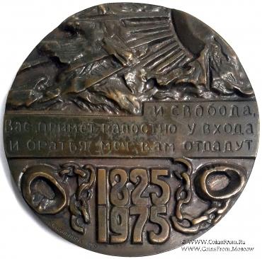 150 лет со дня восстания декабристов. ЛМД