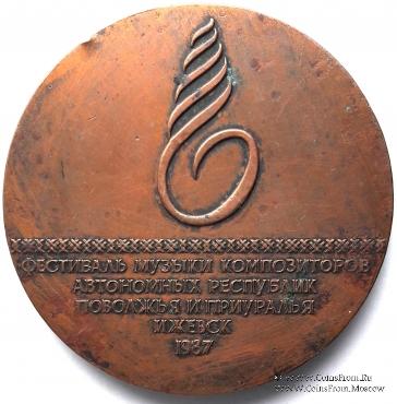 Медаль фестиваль музыки 