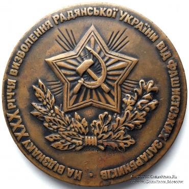 30 лет освобождения Украины. ЛМД